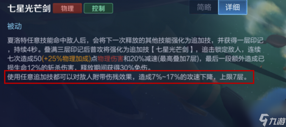 王者荣耀：6个能针对真实伤害的方法，你知道几个？
