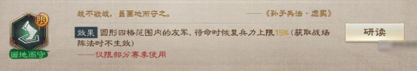 三国志战棋版S4兵书有哪些更新 具体一览