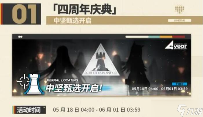 明日方舟中坚甄选什么时候开始 中坚甄选开始时间一览