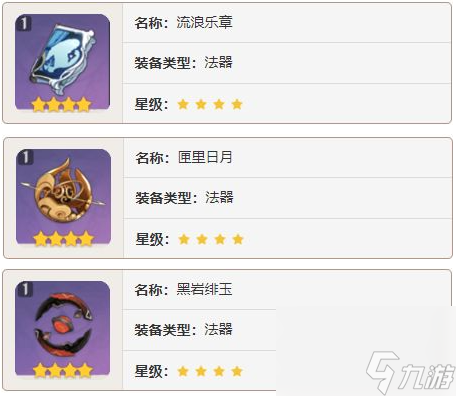 原神莱欧斯利平民四星武器哪个好-莱欧斯利四星武器选择推荐