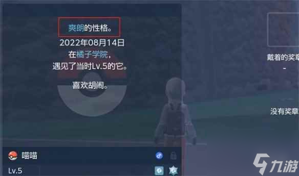 《宝可梦朱紫》查看精灵性格方法介绍