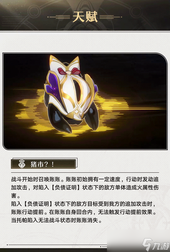崩坏星穹铁道托帕&账账技能演示