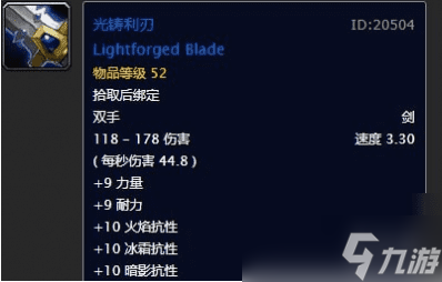 《魔兽世界》乌龟服50级圣骑士职业任务奖励介绍
