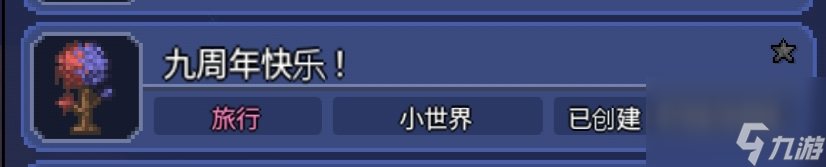 泰拉瑞亚实用的大种子推荐