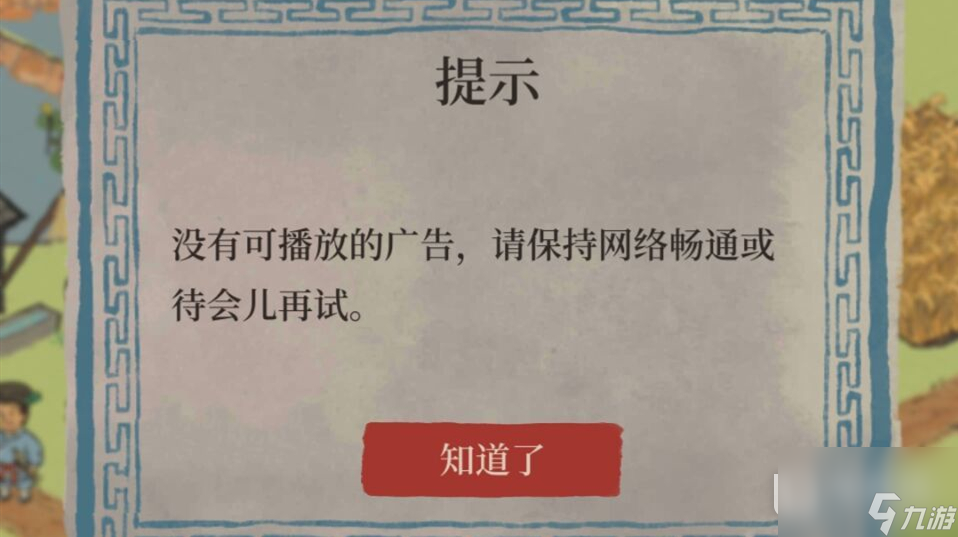 江南百景图广告怎么跳过