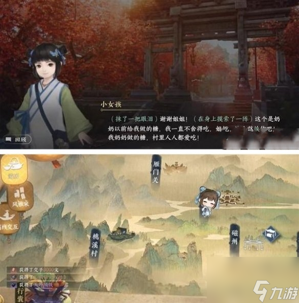 逆水寒手游金池夜雨游历使命攻略