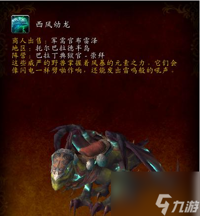 魔獸世界西風幼龍韁繩怎么獲取-西風幼龍獲取步驟詳解攻略