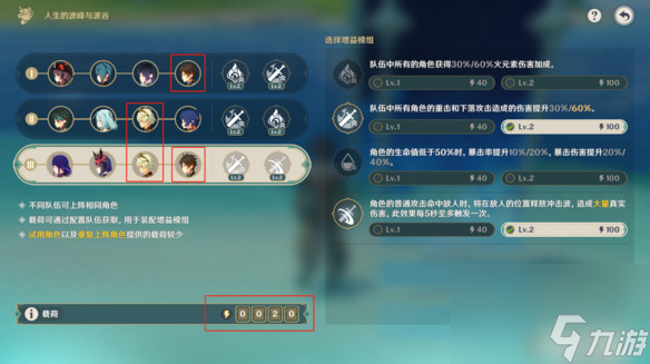原神人生的波峰与波谷第一关通关攻略