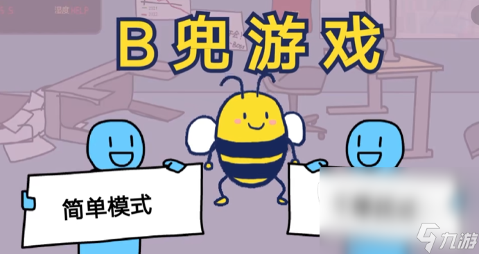 大bee兜游戲在哪能玩 大bee兜游戲下載地址