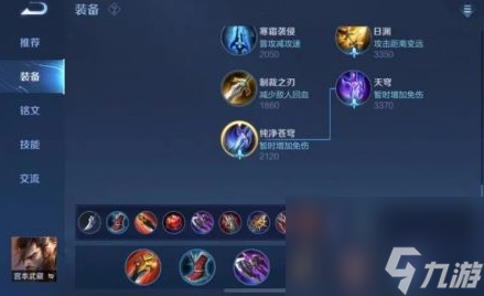 王者荣耀宫本武藏怎么使用？王者荣耀宫本武藏强势出装玩法推荐