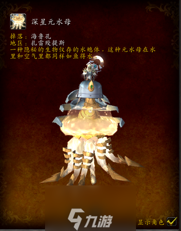 魔兽世界海鲁孔坐骑怎么获得-实测海鲁孔坐骑获得方法
