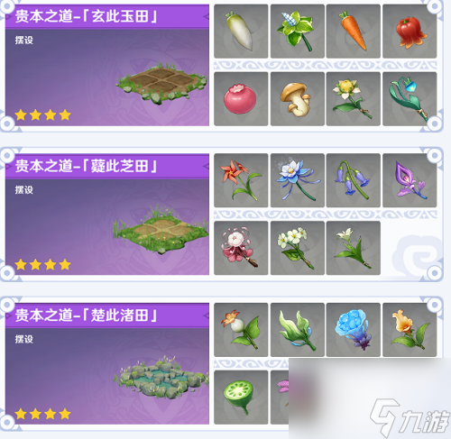 原神种地教学攻略