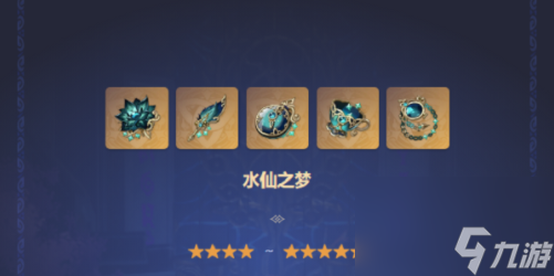 原神水神圣遗物怎么选择