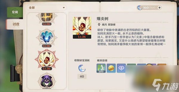 爆炎树位置打法攻略 原神爆炎树在哪里刷