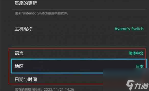 《宝可梦朱紫》调整时间日期方法介绍