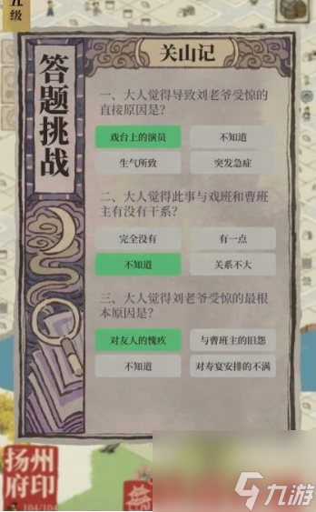 江南百景图关山记答案大全 关山记答案攻略