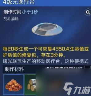 星球重启元医疗台怎么制作 星球重启元医疗台制作攻略