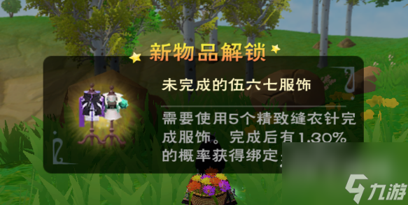 创造与魔法未完成的伍六七服饰获得方法
