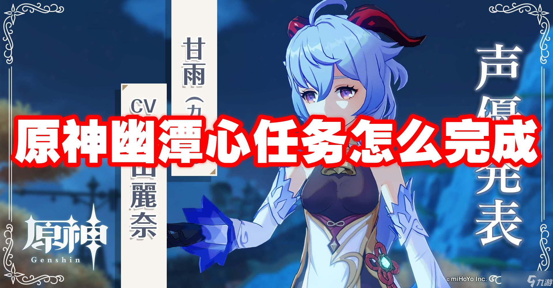 原神幽潭心任务怎么完成