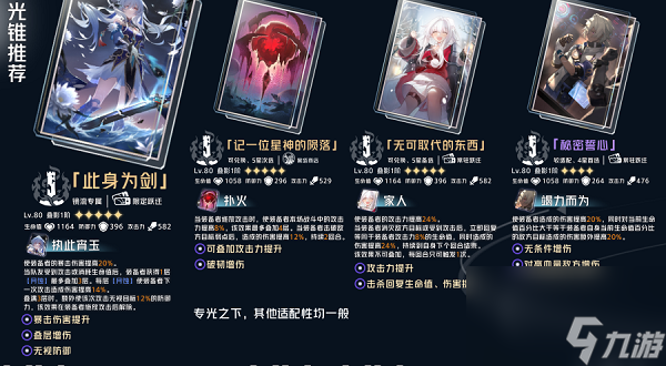 崩坏：星穹铁道镜流光锥怎么选 崩坏：星穹铁道镜流光锥选择思路