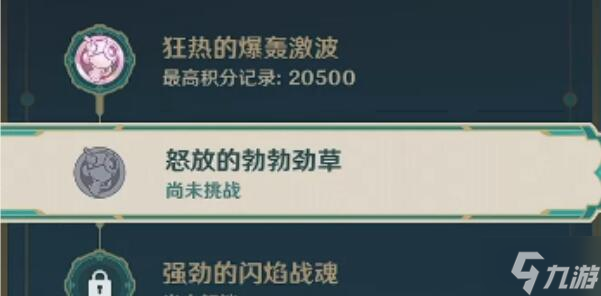原神人生的波峰与波谷第二关攻略