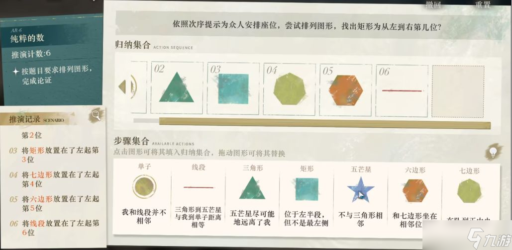 重返未来1999沙粒的记忆解谜答案是什么