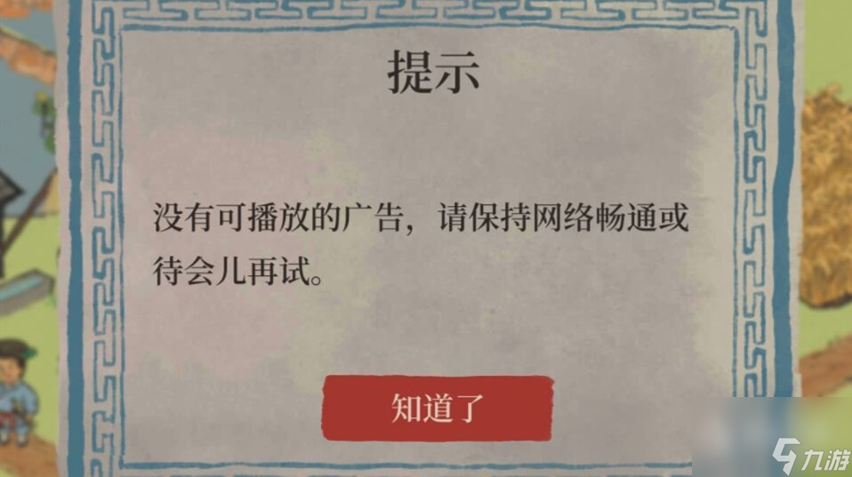 江南百景图广告怎么跳(江南百景图里的广告有哪些)