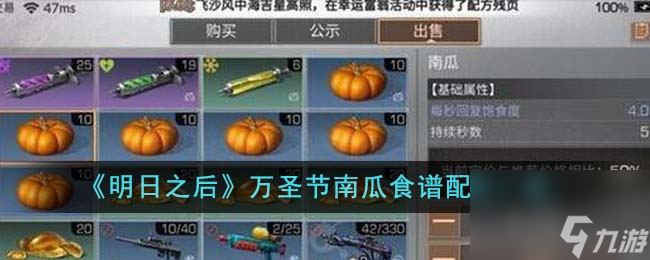 明日之后万圣节南瓜食谱配方是什么-万圣节南瓜食谱配方一览