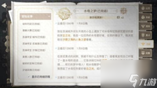 天谕手游水母之梦任务攻略-水母之梦任务全流程详细指南「专家说」