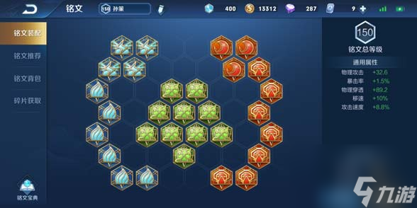 王者荣耀：孙策出装铭文攻略