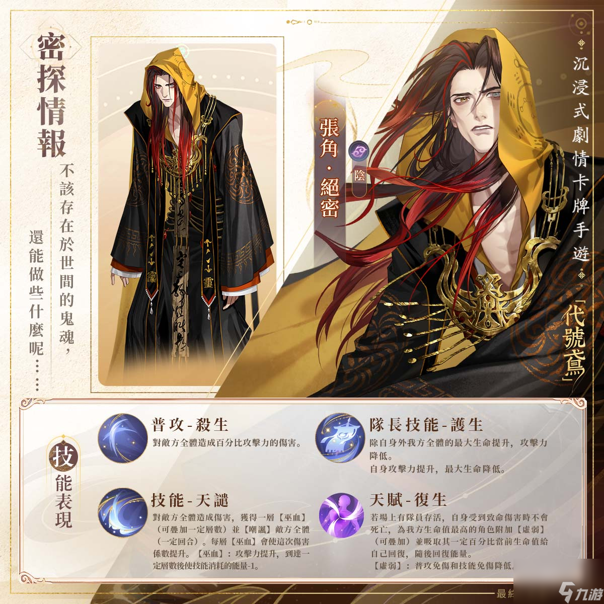 代号鸢张角天赋队长技介绍