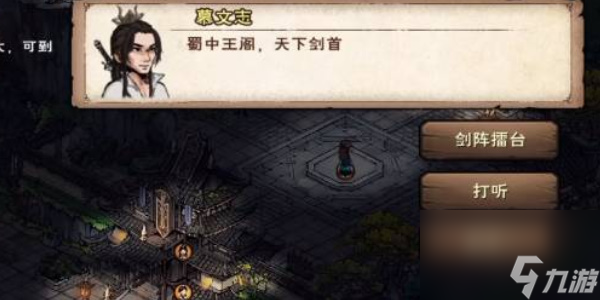 烟雨江湖剑王阁答题答案大全