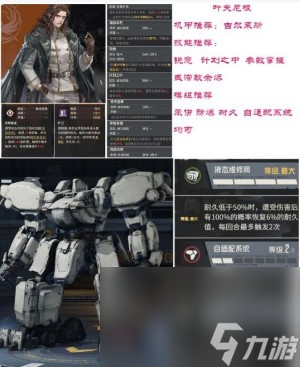 《钢岚》角色选择推荐
