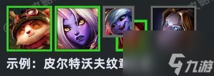 云顶之弈s9.5纹章之书机制是什么