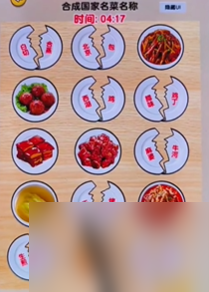 《爆梗找茬王》国家名菜过法