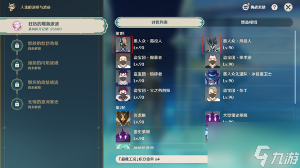 原神人生的波峰与波谷第一关通关攻略
