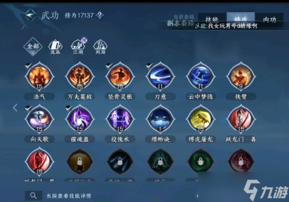 逆水寒手游血河pve攻略合集 内功手法特质技能装备偷师绝技门派