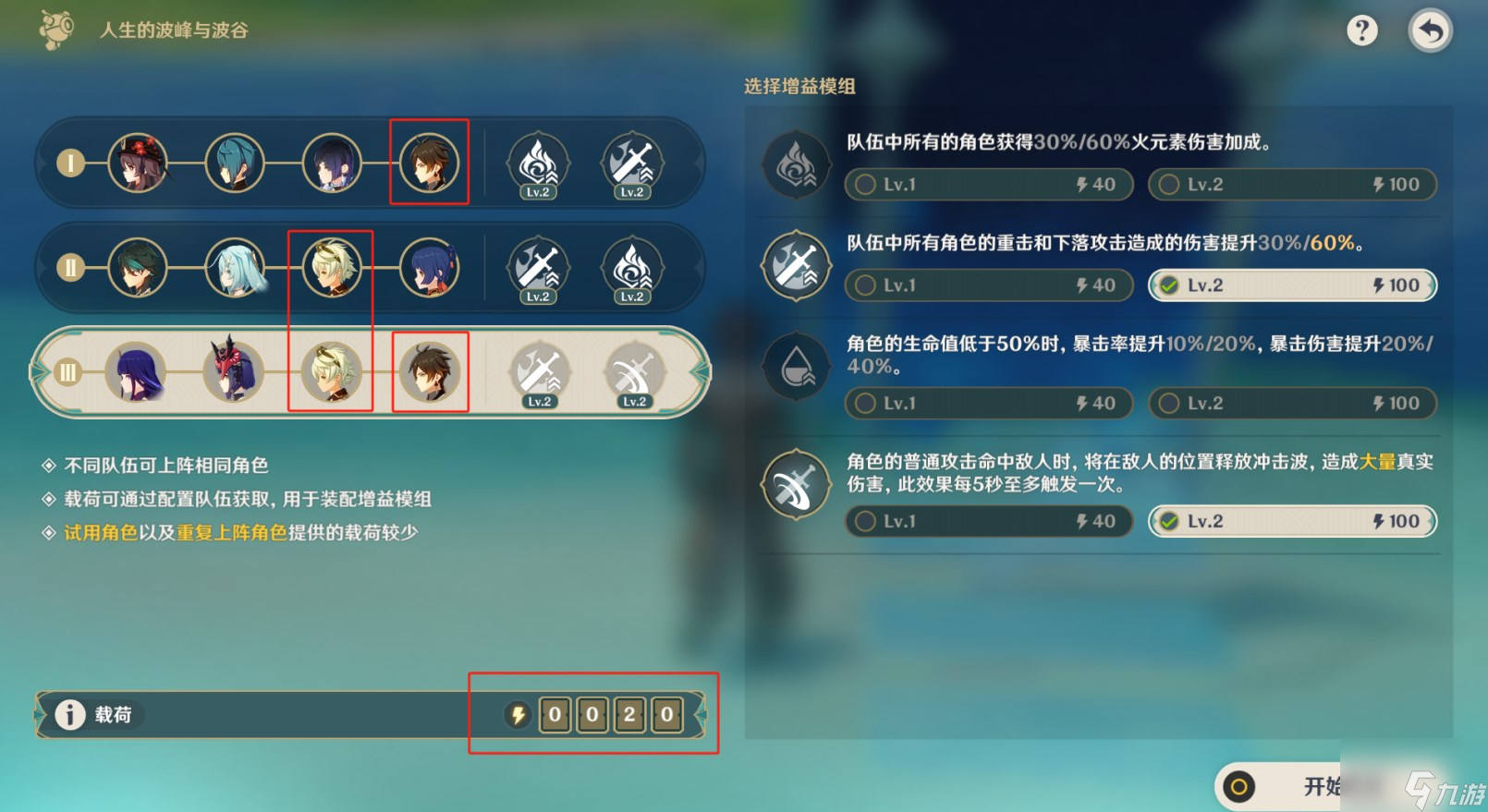 原神人生的波峰与波谷第一关怎么过 人生的波峰与波谷第一关通关攻略