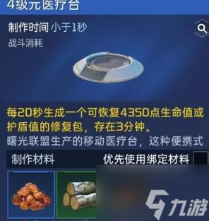 星球重启元医疗台怎么制作 星球重启元医疗台制作攻略