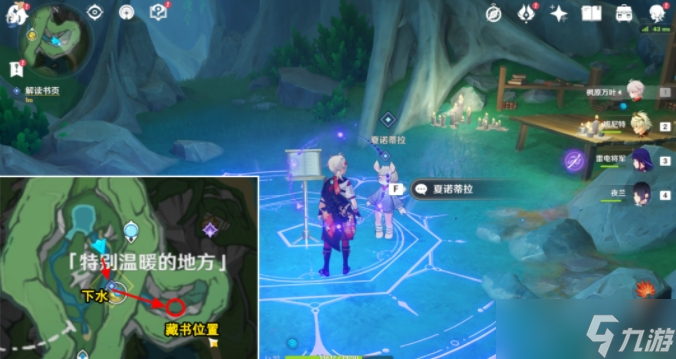 原神4.0版本枫丹秘诲揭示之书任务攻略