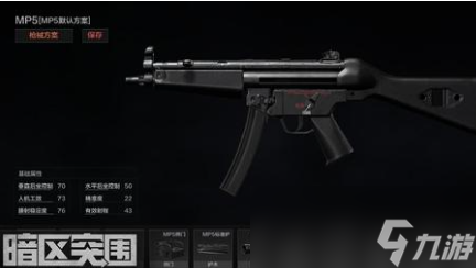 《暗區(qū)突圍》MP5新手武器推薦