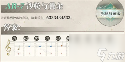 《重返未来1999》沙粒的记忆答案介绍