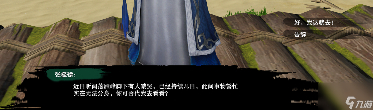 《剑网3》浩气黑白路奇遇任务后续攻略