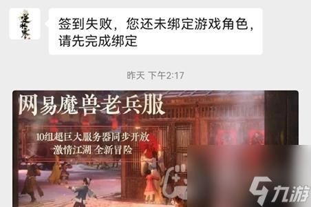 《逆水寒》2023年10月24日每日密令答案
