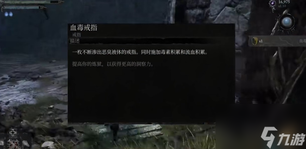 堕落之主血毒戒指获取方法介绍