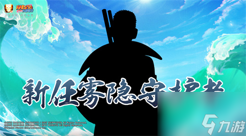 火影忍者手游长十郎六代目水影什么时候出 长十郎六代目水影什么时候上线