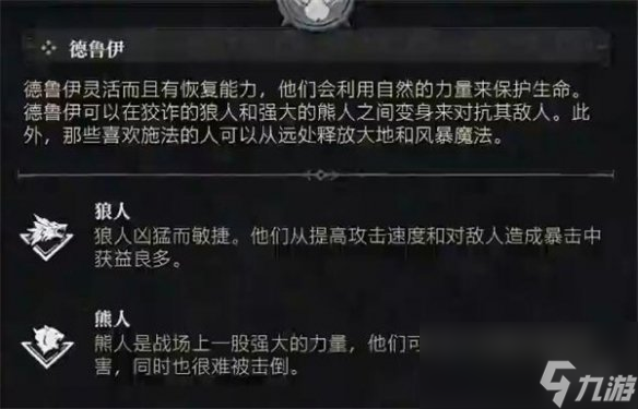 《暗黑破坏神4》第二赛季首发职业介绍