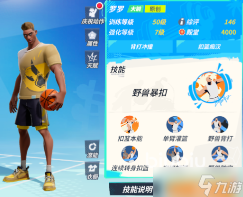 全明星街球派对罗罗属性怎么样