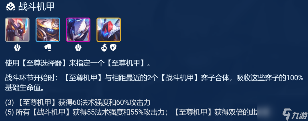 金铲铲之战机甲佛耶戈阵容怎么组？机甲佛耶戈阵容玩法详解