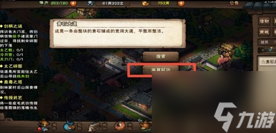 煙雨江湖怎么進(jìn)溫府書房